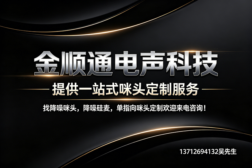 金顺通电声科技梅州线上分站